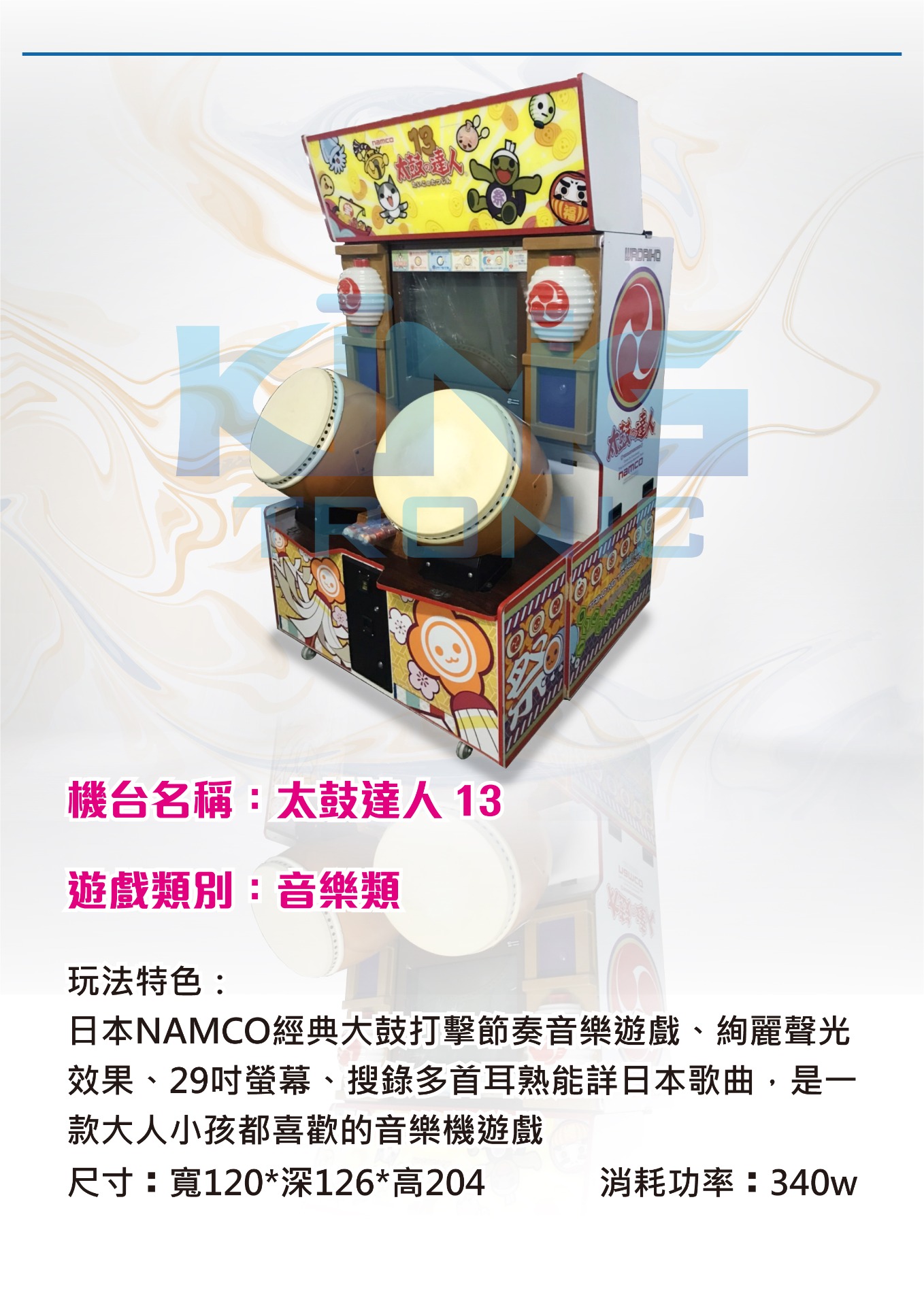 太鼓達人:: 奇達貿易有限公司
